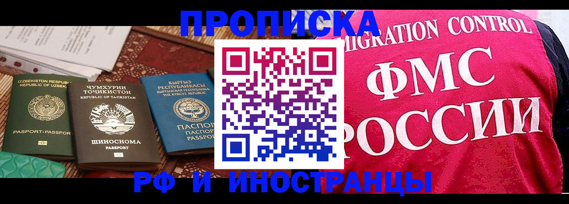 прописка законно в Первомайске
