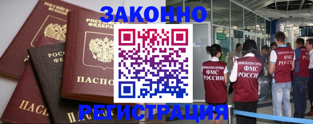 купить прописку в Первомайске