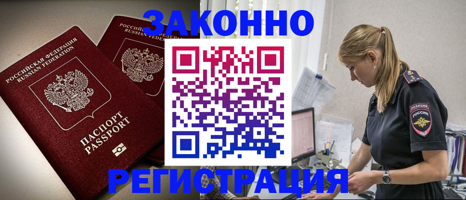 прописка для школы в Первомайске