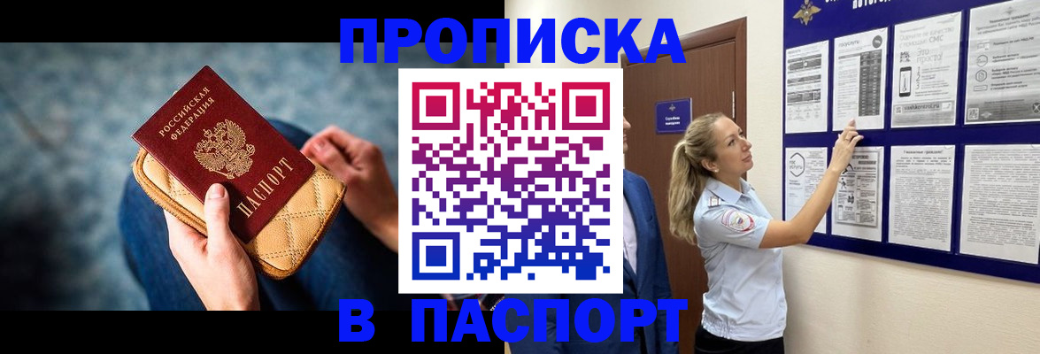 прописка гарантия в Первомайске