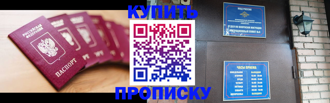 прописка для работы в Первомайске