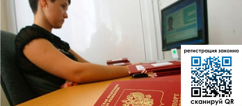 Временная регистрация в Первомайске